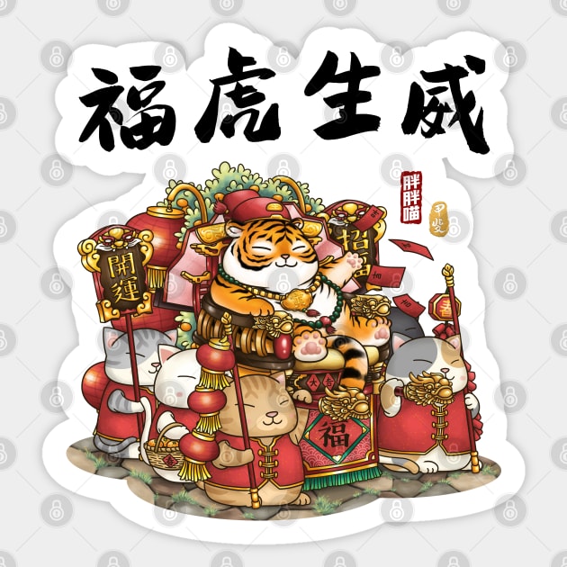 Year of the Tiger Cute Tiger and Cat Sticker by Takeda_Art